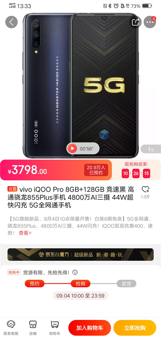 驍龍855 Plus+UFS3.0 iQOO Pro火熱銷售：一三五限量開搶