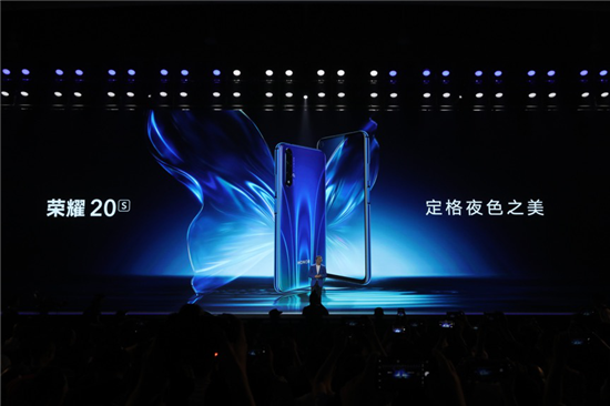 榮耀最強(qiáng)自拍手機(jī)榮耀20S重磅發(fā)布 定格夜色之美 1899元起售