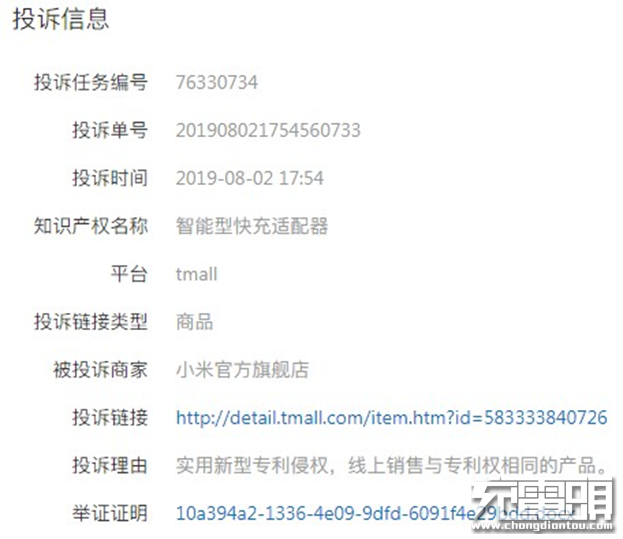 深圳廠商發(fā)動(dòng)專(zhuān)利戰(zhàn)：小米新款快充遭下架