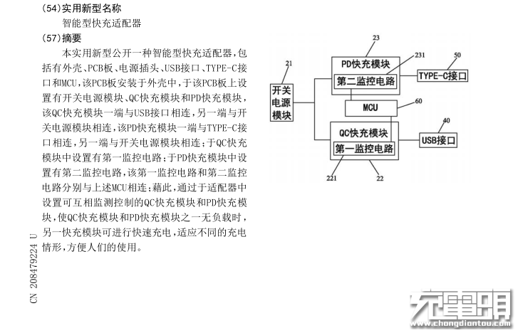 深圳廠商發(fā)動(dòng)專(zhuān)利戰(zhàn)：小米新款快充遭下架
