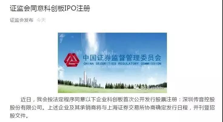 重磅:證監(jiān)會(huì)同意傳音控股科創(chuàng)板IPO注冊(cè)
