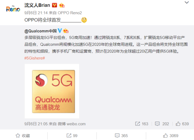 OPPO將首發(fā)高通全新驍龍5G集成芯片