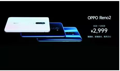 OPPO Reno2發(fā)布，開啟視頻手機新賽道
