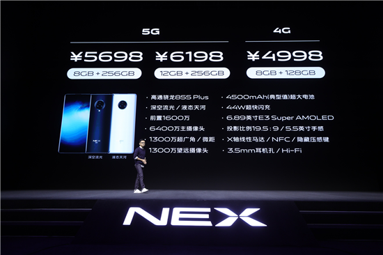 vivo NEX 3 5G智慧旗艦上海正式發(fā)布
