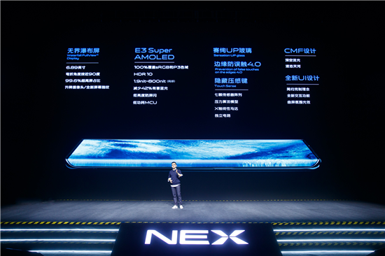 vivo NEX 3 5G智慧旗艦上海正式發(fā)布