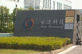 安潔科技1358.5萬收購重慶達昊，加厚無線充電產(chǎn)品制造能力