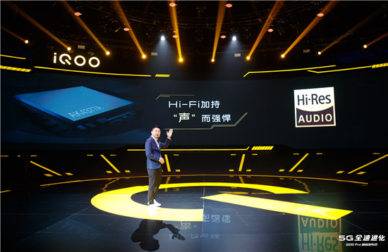  iQOO Pro配獨立解碼芯片音質(zhì)更Hi-Fi