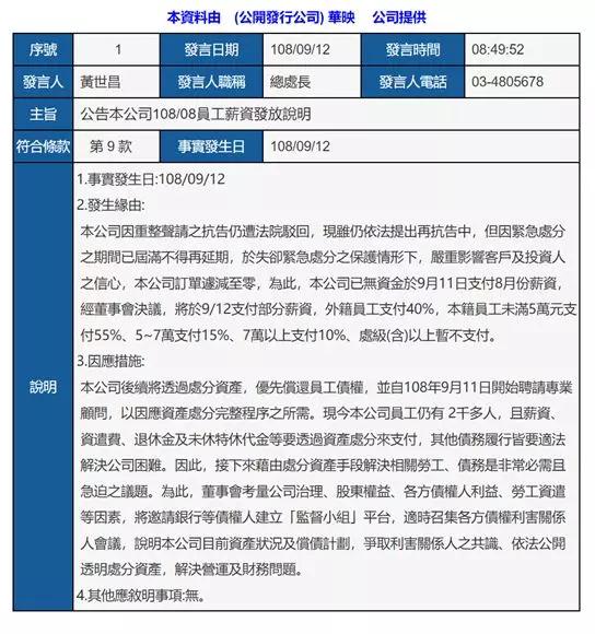 華映走了！大中華面板黃埔軍校凄慘落幕