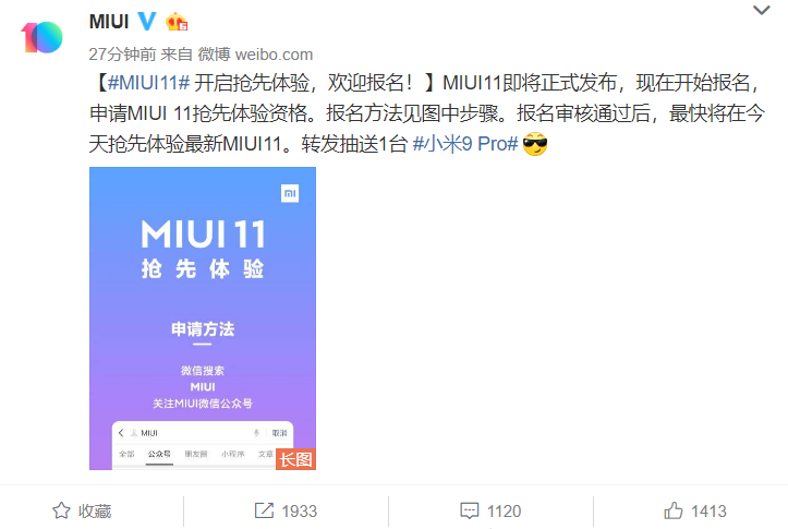 MIUI 11開(kāi)發(fā)版內(nèi)測(cè)招募開(kāi)啟  搶先嘗鮮最新功能