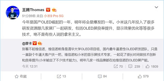 小米回應(yīng)MIX Alpha使用國(guó)產(chǎn)維信諾屏幕：絕非拿來(lái)主義