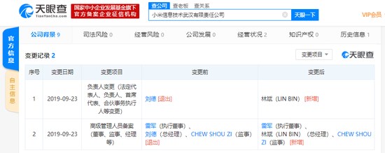 小米聯(lián)合創(chuàng)始人劉德卸任武漢公司總經(jīng)理，總裁林斌接任