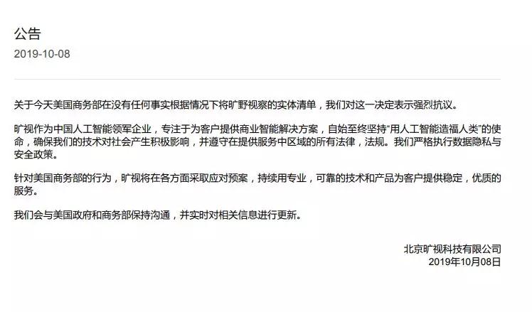 美國擬將28家中國企業(yè)加入黑名單 ?？?大華/曠視/商湯正式回應