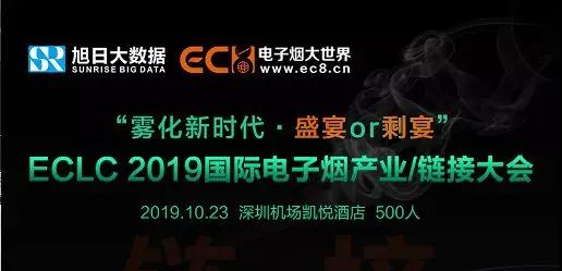 全球首屆電子煙全產(chǎn)業(yè)論壇即將舉辦：超100家電子煙品牌出席