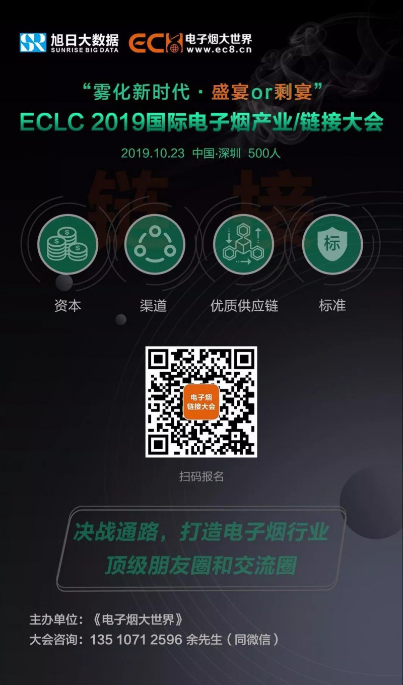 全球首屆電子煙全產(chǎn)業(yè)論壇即將舉辦：超100家電子煙品牌出席