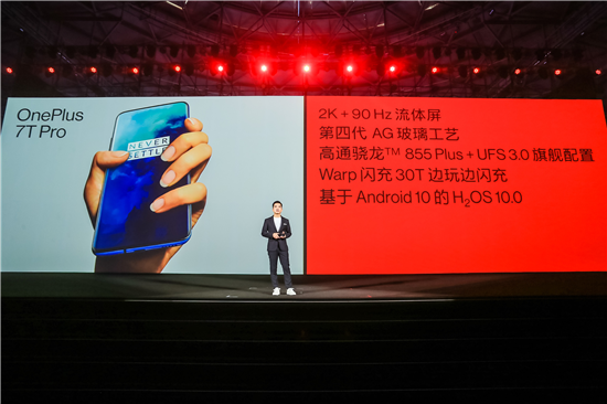 一加7T系列新品正式發(fā)布 10月22日首銷2999元起