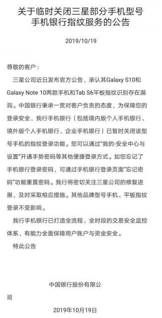 中國銀行：將暫時關閉三星部分手機指紋登錄功能