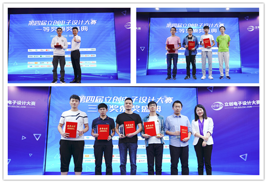 立創(chuàng)電子設(shè)計大賽