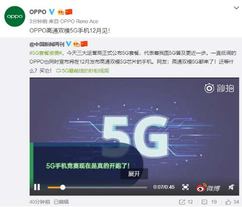 OPPO正式宣布：12月發(fā)布高通雙模5G手機(jī)