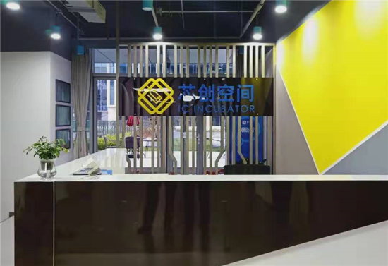 助力芯片自主創(chuàng)新，芯創(chuàng)空間開啟&ldquo;全維孵化&rdquo;模式