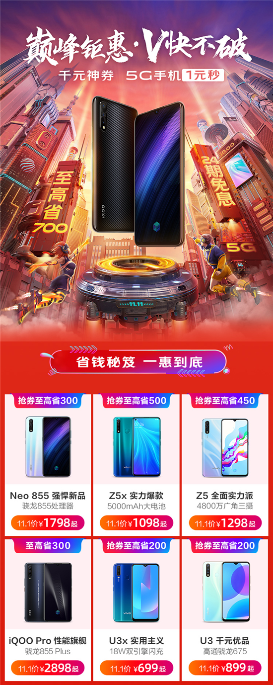 vivo雙11開(kāi)門(mén)紅最強(qiáng)攻略：領(lǐng)券最高省500