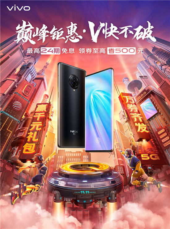 vivo雙11開(kāi)門(mén)紅最強(qiáng)攻略：領(lǐng)券最高省500