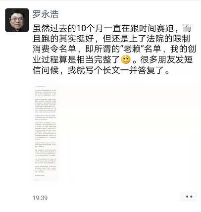 羅永浩回應(yīng)被列入&ldquo;老賴&rdquo;名單：錘子科技會繼續(xù)做下去
