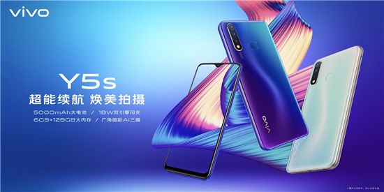 大電池超能續(xù)航、AI煥美三攝！vivo Y5s正式開售