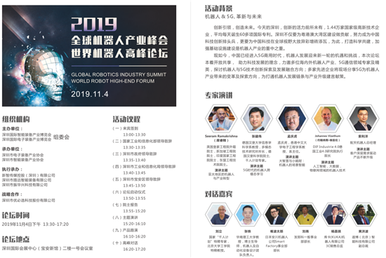第五屆深圳國際智能裝備產(chǎn)業(yè)博覽會(huì)