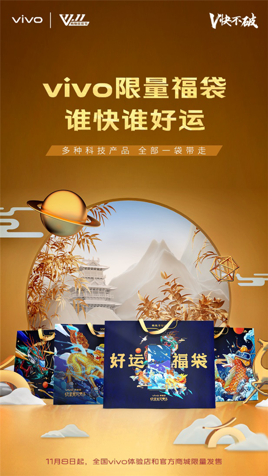 vivo雙11勁爆開(kāi)啟 超值鉅惠最高直降700元