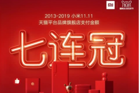 小米公布雙十一戰(zhàn)報：全平臺支付金額超61億元