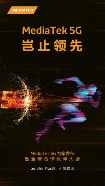 聯(lián)發(fā)科5G芯片&ldquo;官宣&rdquo;：11月26日深圳正式發(fā)布聯(lián)發(fā)科5G