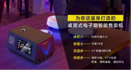 電子煙自動售賣機