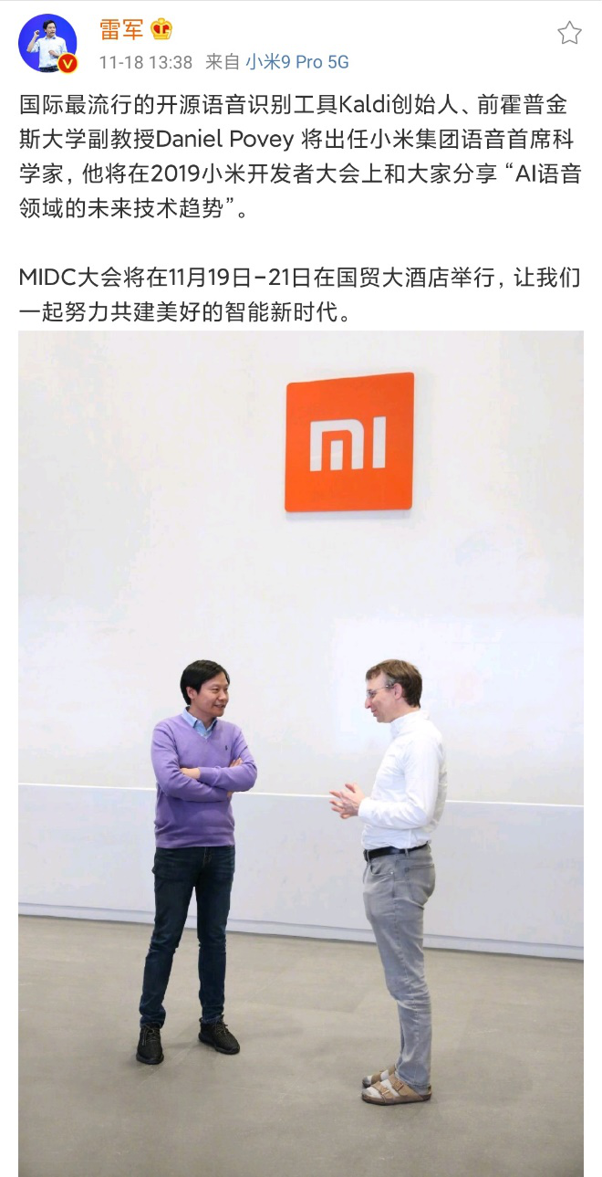雷軍：Daniel Povey將出任小米首席語音科學(xué)家，亮相開發(fā)者大會