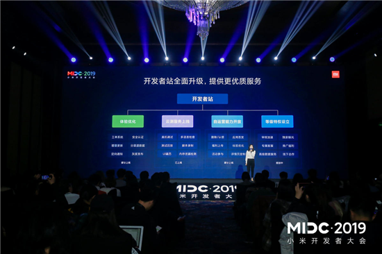 小米應(yīng)用商店全鏈條賦能開發(fā)者與全球開發(fā)者共同成長