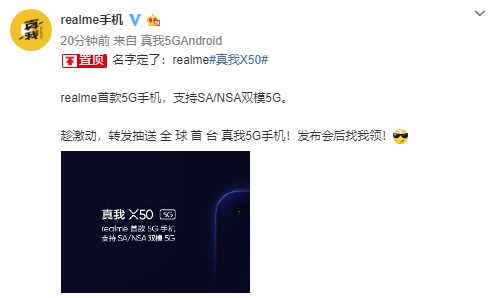 realme首款5G手機(jī)X50正式官宣:支持SA/NSA雙模5G