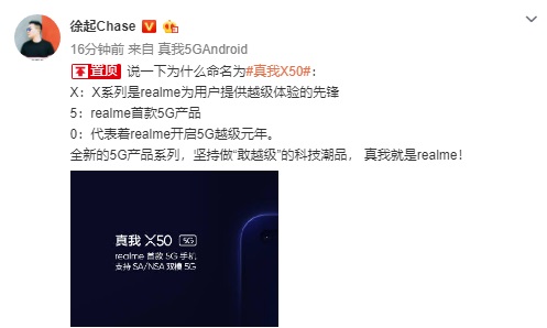realme首款5G手機(jī)X50正式官宣:支持SA/NSA雙模5G