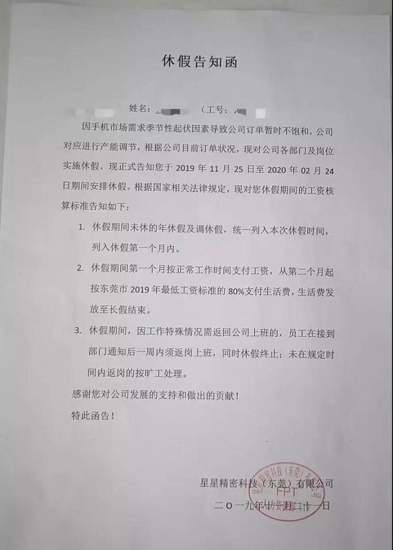 訂單不飽和：星星科技員工放假3個月！