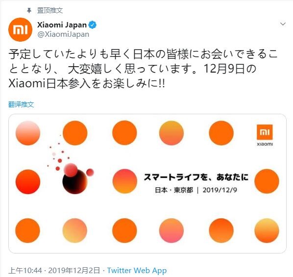 小米宣布12月9日進(jìn)入日本市場(chǎng)，召開(kāi)首次發(fā)布會(huì)