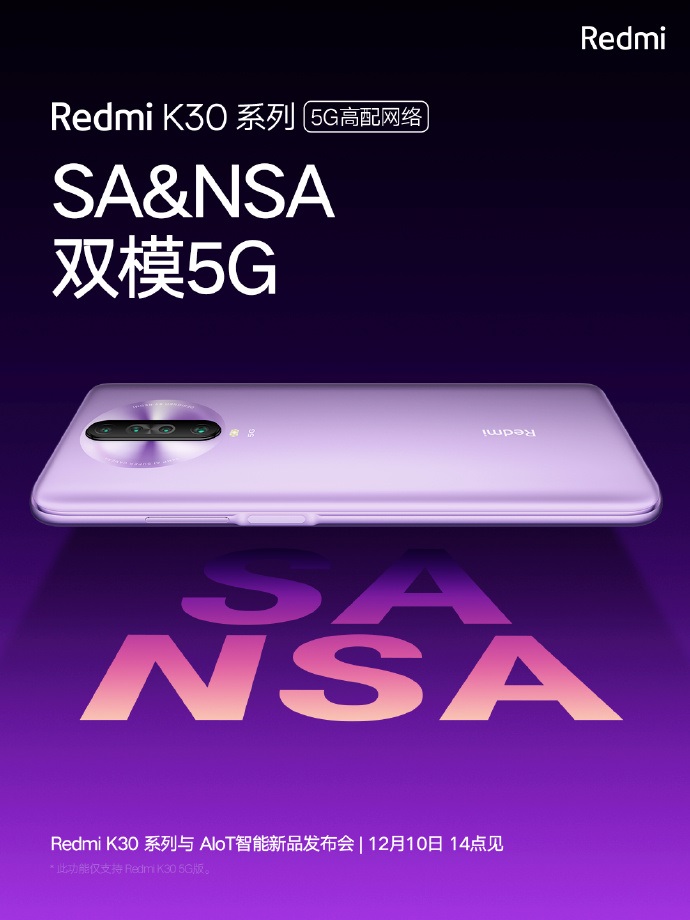 Redmi K30確認(rèn)搭載高通最新5G處理器：支持雙模5G