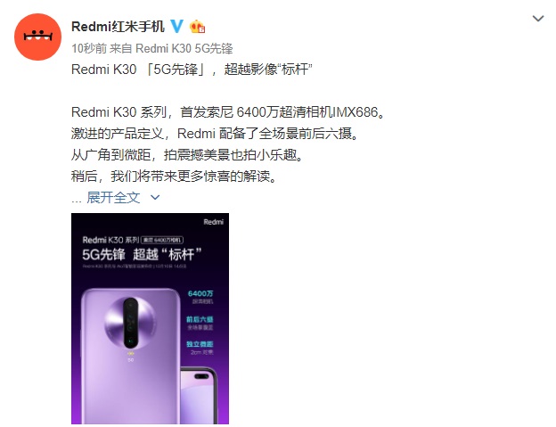Redmi官宣：Redmi K30系列首發(fā)索尼6400萬像素IMX686
