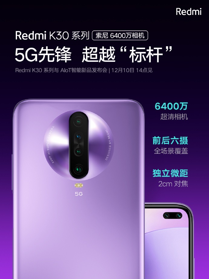 Redmi官宣：Redmi K30系列首發(fā)索尼6400萬像素IMX686