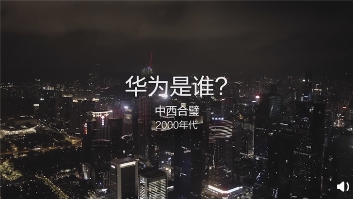 《華為是誰(shuí)》紀(jì)錄短片第三集發(fā)布