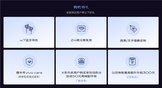 最低3298元！ vivo X30系列火爆開售驚喜不斷