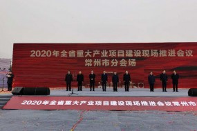 總投資6億美元 瑞聲科技常州光學項目開建