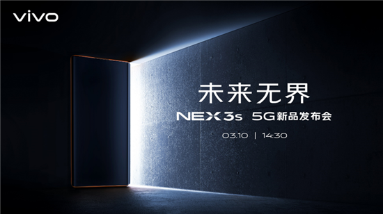 NEX 3S 5G新品發(fā)布會即將開啟