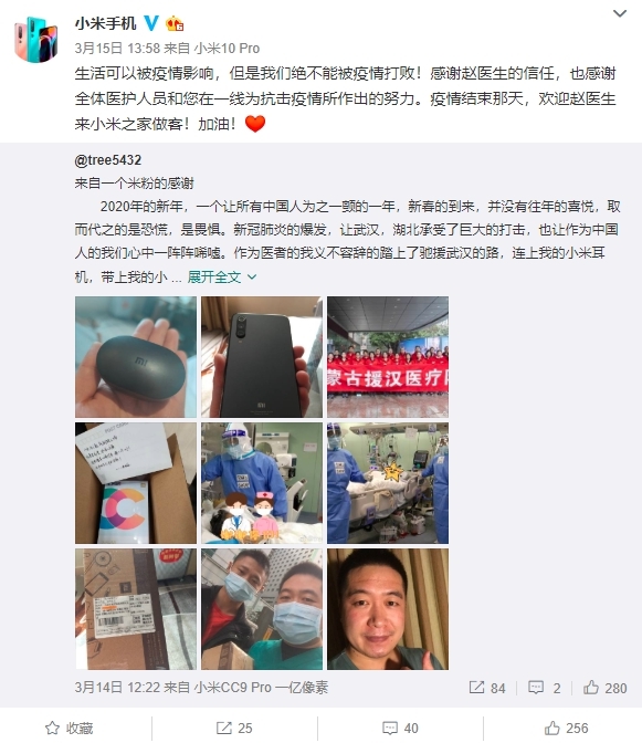 支援武漢ICU醫(yī)生發(fā)文感謝小米：我會做一輩子米粉