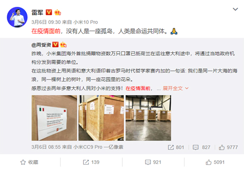 小米首批捐贈(zèng)口罩運(yùn)抵韓國(guó)，為武漢大學(xué)校友捐贈(zèng)的義舉點(diǎn)贊