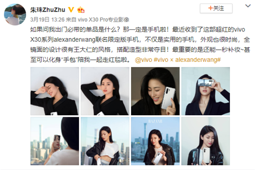 2020時(shí)尚出街必備？眾多明星曬vivo X30系列aw聯(lián)名限定版手機(jī)