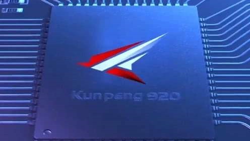 華為:希望用3年時(shí)間讓90%應(yīng)用跑在鯤鵬上