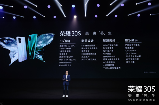 全球首發(fā)5G神U麒麟820，榮耀30S卡位5G潮流先鋒，售價2399起！